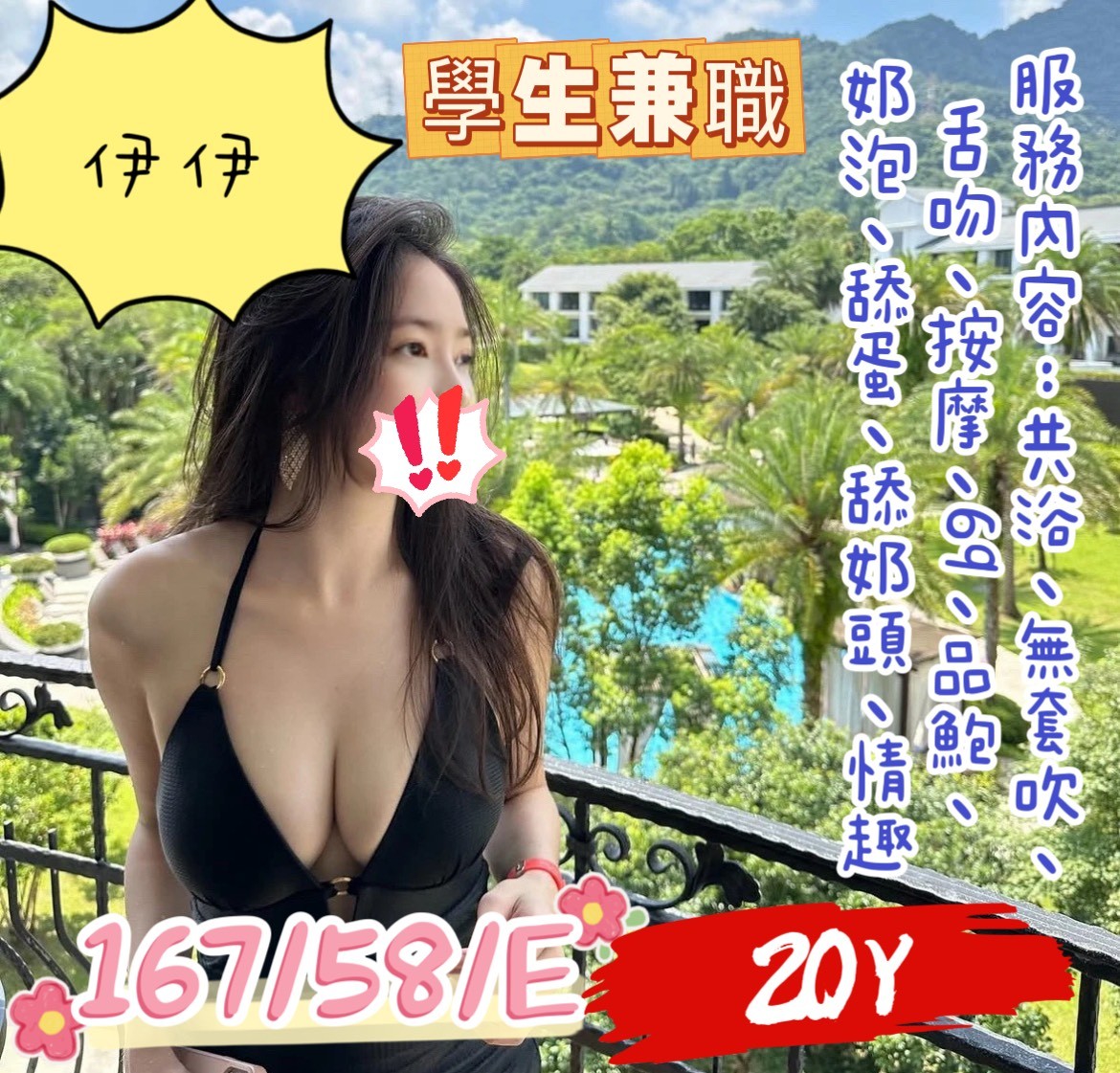 COCO外送彰投 米妮 159/48/23/36F